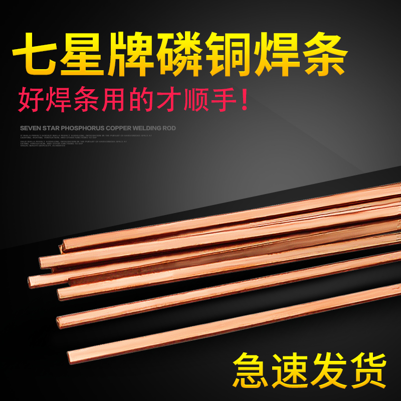 Que hàn phẳng đồng phốt pho bảy sao chất lượng cao que hàn tròn que hàn điều hòa tủ lạnh hàn ống đồng hàn khí thông lượng dây que hàn không bạc may han btec que hàn thau