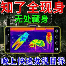 Тепловизор 【高清热成像】知了幼虫神器专用手电筒户外抓找手机热成像夜视仪