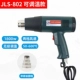 JLS1800W cầm tay công suất cao cấp công nghiệp súng hơi nóng có thể điều chỉnh nhiệt độ dán xe hơi khuôn nướng bánh súng co nhiệt màng máy sấy tóc bán máy khò