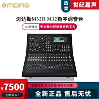 Midas/Midas M32 M32R Live Stage Conference Conference Digital Mixel DL32 DL16 Box