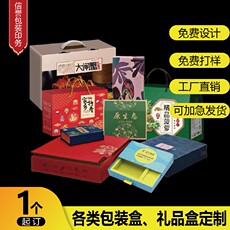 картон 礼品盒定制各种产品包装盒定做logo设计彩色印刷小批量个性定制