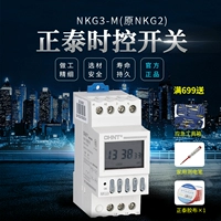 Zhengtai Time Control Timer Timer NKG3-M (ранее NKG2) AC220V Spot