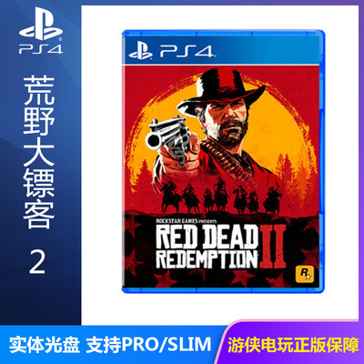 正品现货ps4游戏荒野大镖客2 救赎碧血狂杀2 特别版含dlc 中文 淘宝网