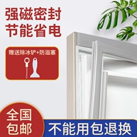 Бренд полная холодильника мороризает дверь, герметизация универсального Xinfei mi Ling Samsung сильная магнитная уплотня