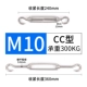 M10 (тип CC)