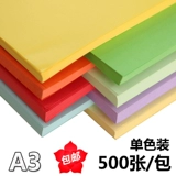 A3 Color Printing Copy Paper 80G Красный светло -желтый розовый синий -зеленый бумага -ката