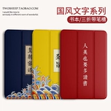 Применимо к защитному покрытию iPad 2022 Apple 9.7 с слотом для ручки 10.2/10.9/11 -INCH Shell Air4/5mini6 девятый подушка подушки безопасности 2021 Оригинальный стиль китайского стиля для дворца