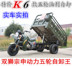 Đặc biệt cung cấp đôi sư tử Zongshen điện K6 làm mát bằng nước 200 250 xăng năm-bánh xe ba bánh xe máy tự dỡ mortorcycles