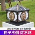 đèn năng lượng mặt trời trụ cổng Cột năng lượng mặt trời đầu đèn biệt thự cửa trụ đèn phong cách Trung Hoa ngoài trời sân đèn tường ngoài trời nhà Châu Âu đèn năng lượng mặt trời đèn trụ cổng năng lượng mặt trời giá rẻ đèn trụ cổng năng lượng mặt trời