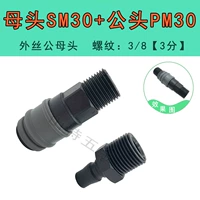Пластиковая стальная самостоятельная SM30+PM30