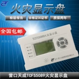 Yingkou Tiancheng Fire Display Display дисплей дисплей дисплея полицейского оборудования TCFS5089