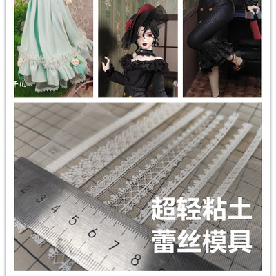 taobao agent Ning Que ing ultra -light clay lace lace mold ①