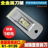 Импортный цельнометаллический регулируемый стеклянный скребок, лезвие