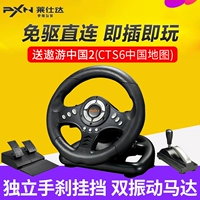 Lai Shida trò chơi đua xe tay lái máy tính học tập xe mô phỏng lái xe Châu Âu xe tải du lịch Trung Quốc Cần cho tốc độ bộ vô lăng chơi game lái xe