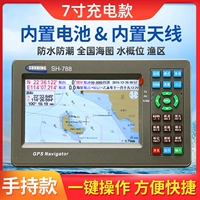 Модель зарядки Shunhang China Airlines SH788/HG-798 Ship Boat GPS Спутниковые навигационные навигационные инструменты Haitu Motor Airlines