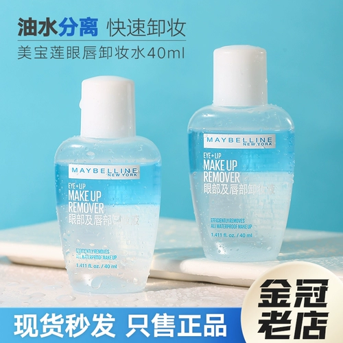 Средство для снятия макияжа, пробник