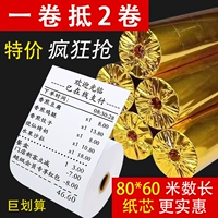 Кассир бумага термическая чувствительность бумага 80x60 Post -Kitchen Restaurant Pronting Paper 80*60 гостей, такие как Cloud Kitchen Order Treasure 80 Small Ticket Paper
