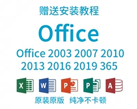 Office Word Excel2010 2003 2013 2019 2007 Установочные файлы программное обеспечение офисного офиса