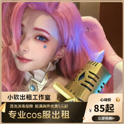 taobao agent Rental LOL League of Legends Star Steel Ge Ji Salaphine SERAPHINE original leather 85/3 days