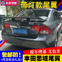 Đuôi xe Honda Civic sáu thế hệ bảy thế hệ tám thế hệ chín thế hệ 9,5 thế hệ xe chuyên dụng cố định cánh có đuôi nhẹ - Sopida trên đuôi gió honda civic