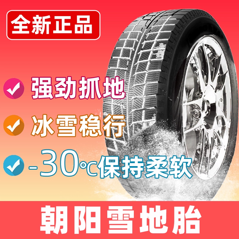 Lốp Chaoyang lốp SW618 195  60R16 chống trượt mùa đông để thích ứng với Nissan-Xuanyi Hyundai Volkswagen - Lốp xe