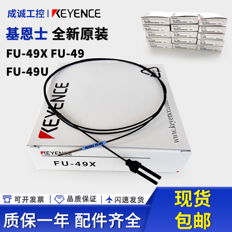 fu-49x-fu-49-fu-49u-keyence