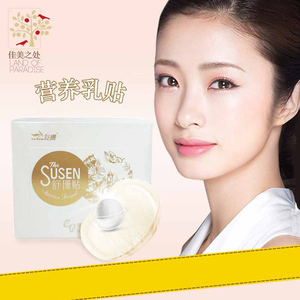 【台湾舒珊贴】蚕丝淡化美白营养乳贴