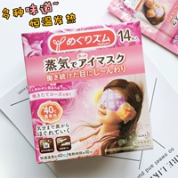 [现货 小笨蛋日本 蒸汽眼罩/眼膜 护眼贴缓解眼部疲劳 一片]