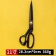 Профессиональные портновские ножницы с черным лезвием 11 дюймов.