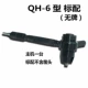 QH-6 (нелицензированный) стандарт
