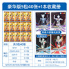 The Olympic Edition 5 packs and 40 pieces+1 collection book will give 1 full star card