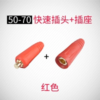 50-70 Set (Plug+Socket) (красный)