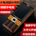 SanCup Jin Guowei C800 Megatron S nút kéo dài màn hình cảm ứng ở chế độ chờ để mở khóa điện thoại di động cho người già Điện thoại di động