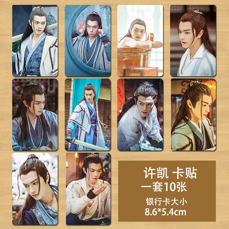 Card Stickers (Wang Lu)Xu Kai poster 2021 brand new  Stick to the wall Postcard crystal card  high definition wallpaper Hang a picture Wall stickers a set