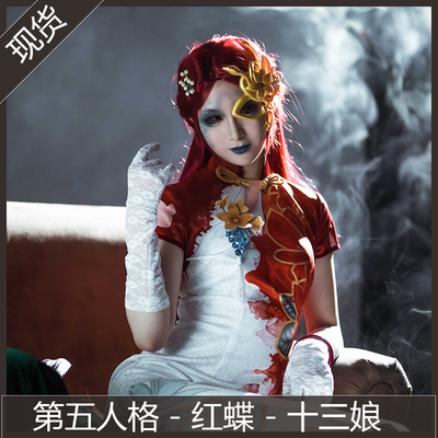 taobao agent Fifth personality COS service Red Butterfly Shisan Niang Cheongsam Donald Street Tea Hall Yisat Beauty Prajna Cosplay clothes