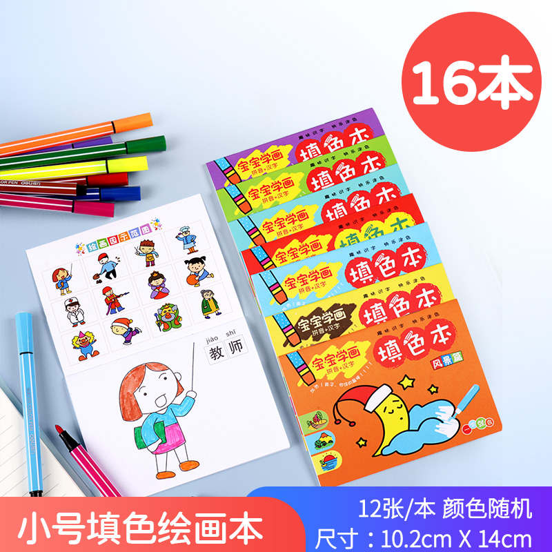 16 Small Color Painting Bookschildren prize gift kindergarten pupil Classroom reward Small gift Stationery children birthday Stationery gift
