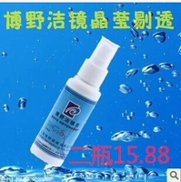 Kính râm tùy chỉnh Kính cận thị Lens Làm sạch chất lỏng Làm sạch và chống sương mù Boye Clean Mirror Liquid 50ml gọng kính cận