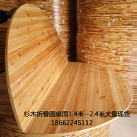 Складная сплошная деревянная пихта на большую круглую пару столешницы на рабочем столе 1,5 метра 1,6 метра 1,8 метра 2,2 метра круглый обеденный стол для домашнего обеденного стола