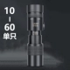 [10-60单只（不能拍照）]