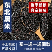 В 2020 году Синми Вучанг Черный Райс 500G Ферма, выраженная черным ароматным ароматным рисовым зерном Разное зерновое зерно черное рис кара