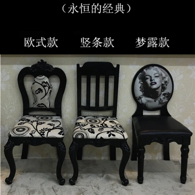 Американский ретро -европейский обеденный стул Монро Хепберн Европейский случайный черный белый стул для гвозди стул для макияжа