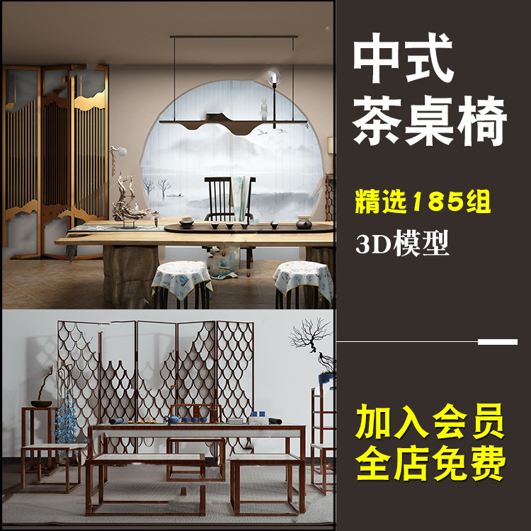 T2205中式茶桌椅3d模型 实木茶桌茶台新中式桌椅组合3dmax模...-1
