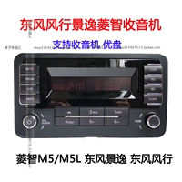 Модификация Dongfengfeng Jingyi Lingzhi M5L V3 M3 Оригинальная фабрика -разборка автомобильная радиочастотная машина без навигации Bluetooth