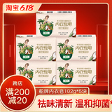 【船牌】女士内衣杀菌洗衣皂102g*5块 券后9.9元包邮