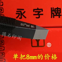 8 мм плоский нож