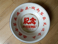 Чашка 怀旧收藏1804-1990年成都j区云南制药厂全军先进企业纪念搪瓷脸盆