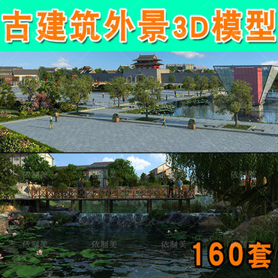 2099中式古建筑外立面3dmax模型 公园河流湖泊景观鸟瞰3d模...-1
