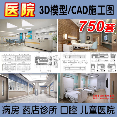 0088医院设计cad施工图药店病房护士站诊所医疗室设备3D模...-1