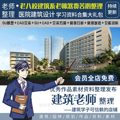 2294超全医院医疗建筑资料合集疗康养设计CAD图纸SU模型文...-1