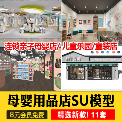 0439现代北欧超市母婴店孕育连锁店童装店亲子儿童乐园草...-1